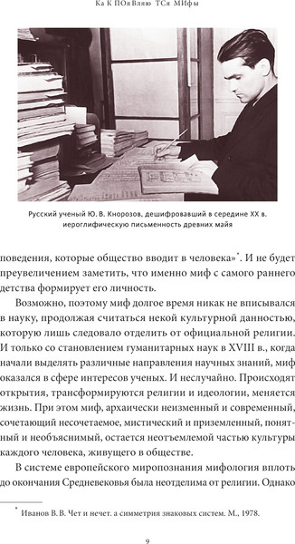 Изображение товара Книга МИФ Мифы майя, твердая обложка (Ершова Галина)