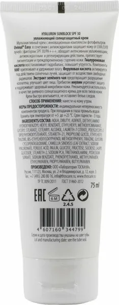 Крем солнцезащитный Mesaltera by Dr. Mikhaylova Hyaluron Sunblock SPF 30 (75мл) — фото 6