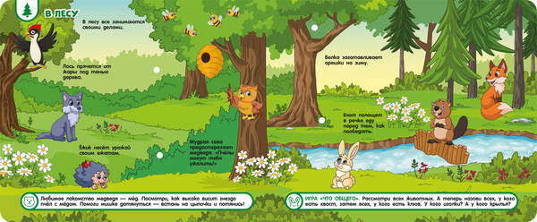 Изображение товара Развивающая книга Росмэн Дикие животные. Книга с липучками, твердая обложка