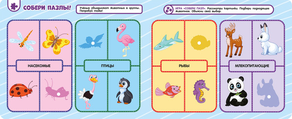 Изображение товара Развивающая книга Росмэн Дикие животные. Книга с липучками, твердая обложка