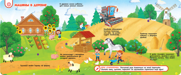 Изображение товара Развивающая книга Росмэн Полезные машины. Книга с липучками, твердая обложка