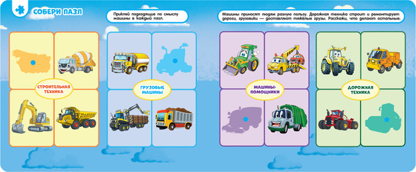 Изображение товара Развивающая книга Росмэн Полезные машины. Книга с липучками, твердая обложка