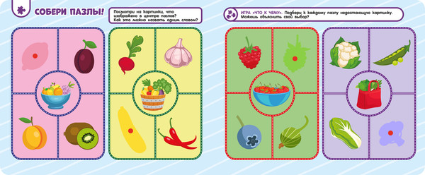 Изображение товара Развивающая книга Росмэн Фрукты и овощи. Книга с липучками, твердая обложка