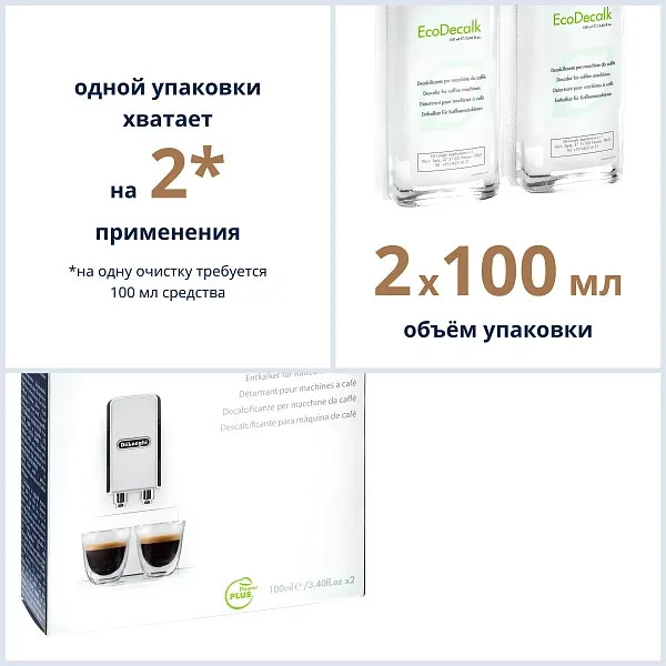 Изображение товара Средство от накипи для кофемашины DeLonghi DLSC200