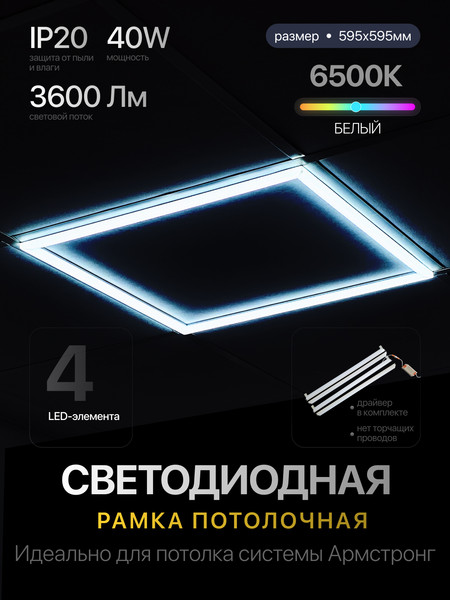 Изображение товара Потолочный светильник Emze Армстронг OP-WS-PL66-40WFLS (59.5x59.5см)