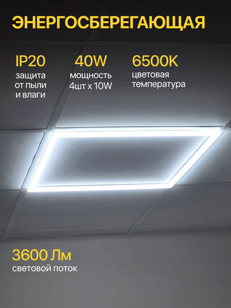 Изображение товара Потолочный светильник Emze Армстронг OP-WS-PL66-40WFLS (59.5x59.5см)