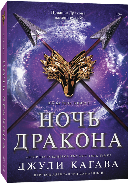 Изображение товара Книга Popcorn Books Ночь дракона, мягкая обложка (Кагава Джули)