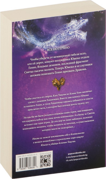 Изображение товара Книга Popcorn Books Ночь дракона, мягкая обложка (Кагава Джули)