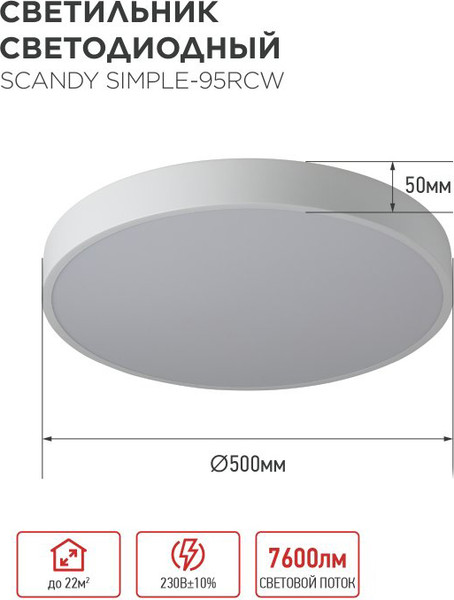 Изображение товара Потолочный светильник INhome Scande Simple-95RCW / 4690612057330