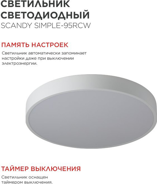 Изображение товара Потолочный светильник INhome Scande Simple-95RCW / 4690612057330