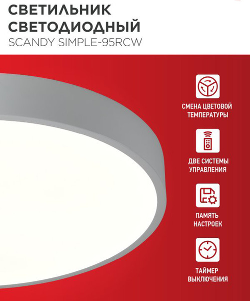 Изображение товара Потолочный светильник INhome Scande Simple-95RCW / 4690612057330