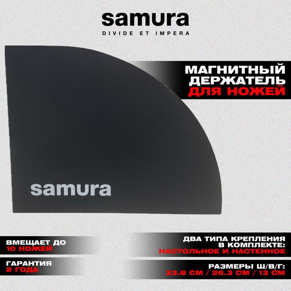 Изображение товара Магнитный держатель для ножей Samura KS-002 (черный)