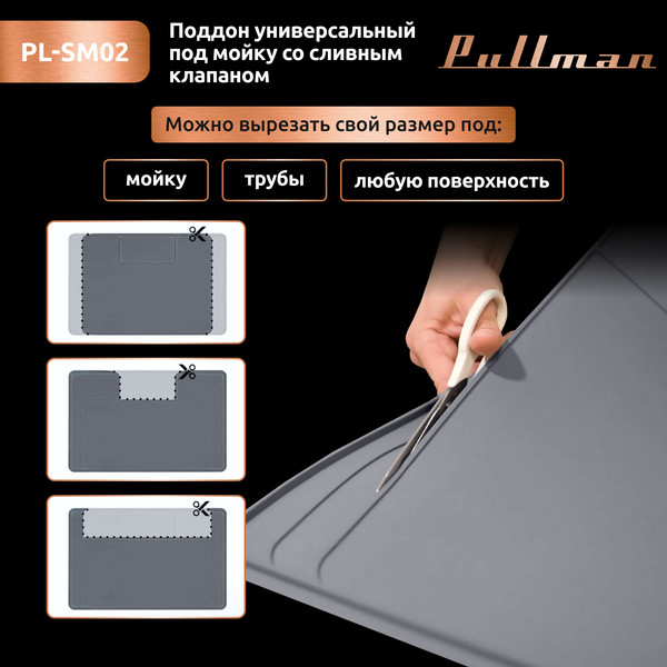 Изображение товара Поддон в шкаф под мойку Pullman PL-SM02