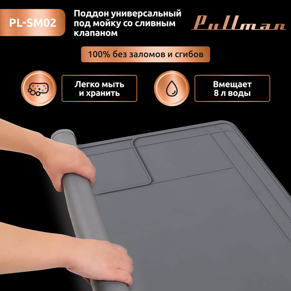 Изображение товара Поддон в шкаф под мойку Pullman PL-SM02