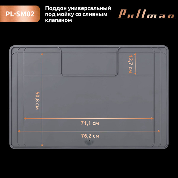 Изображение товара Поддон в шкаф под мойку Pullman PL-SM02