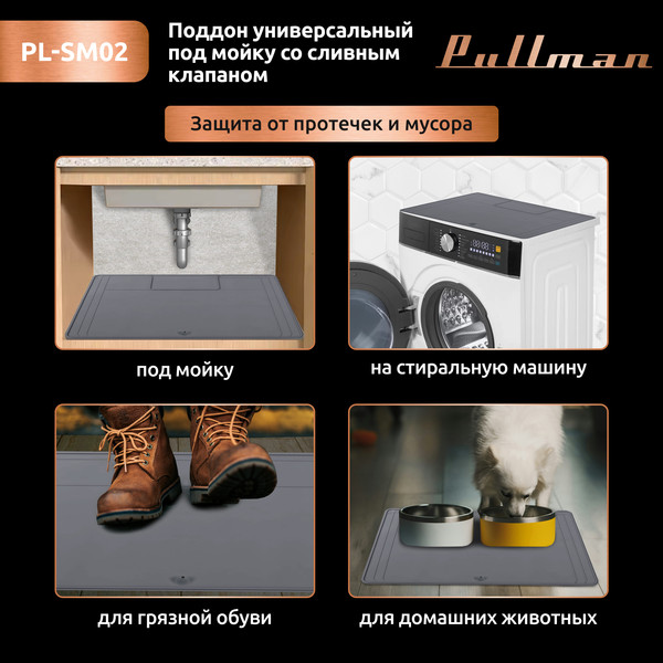 Изображение товара Поддон в шкаф под мойку Pullman PL-SM02