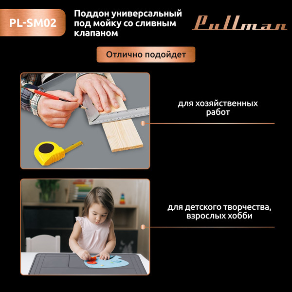 Изображение товара Поддон в шкаф под мойку Pullman PL-SM02
