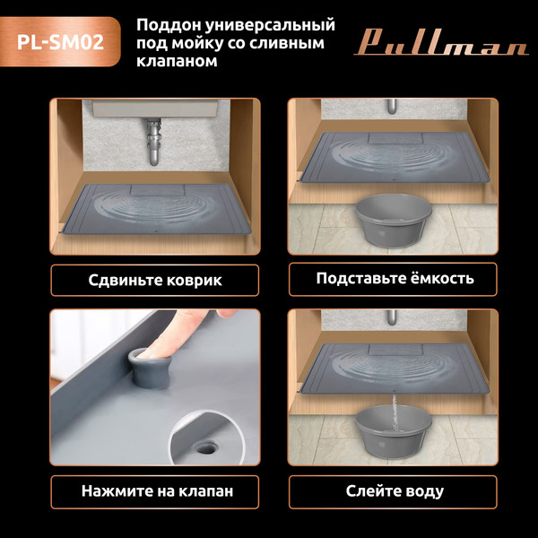 Изображение товара Поддон в шкаф под мойку Pullman PL-SM02