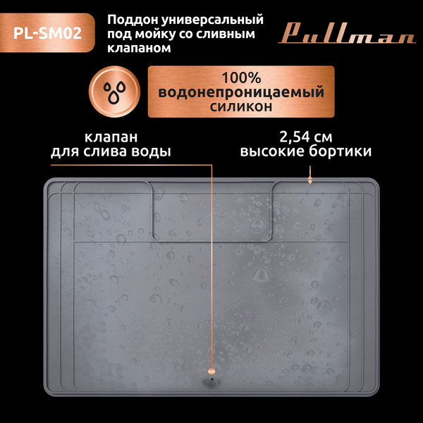 Изображение товара Поддон в шкаф под мойку Pullman PL-SM02