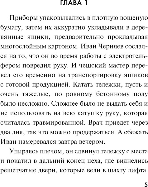 Изображение товара Книга Эксмо Сломанные крылья рейха, мягкая обложка (Тамоников Александр)