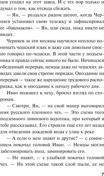 Изображение товара Книга Эксмо Сломанные крылья рейха, мягкая обложка (Тамоников Александр)