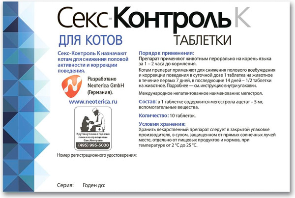 Изображение товара Таблетки для регуляции половой активности у животных СексКонтроль для котов (10 таблеток)