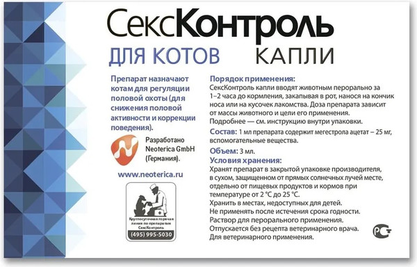 Изображение товара Капли для регуляции половой активности у животных СексКонтроль для котов (3мл)