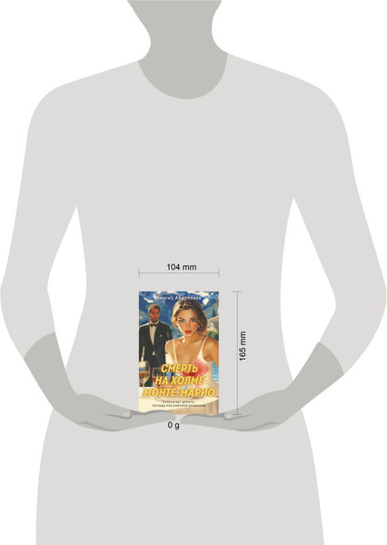 Изображение товара Книга Эксмо Смерть на холме Монте-Марио, мягкая обложка (Абдуллаев Чингиз)