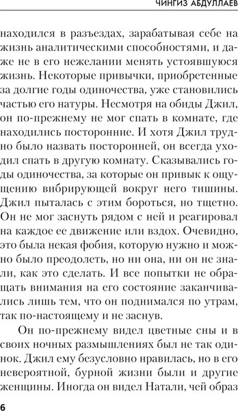 Изображение товара Книга Эксмо Смерть на холме Монте-Марио, мягкая обложка (Абдуллаев Чингиз)