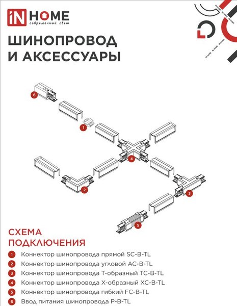 Изображение товара Трековый светильник INhome TP-GU10 SBM-BL / 4690612056319 (черный)