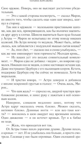 Изображение товара Книга Эксмо Один сон на двоих, мягкая обложка (Корсакова Татьяна)
