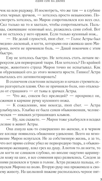 Изображение товара Книга Эксмо Один сон на двоих, мягкая обложка (Корсакова Татьяна)