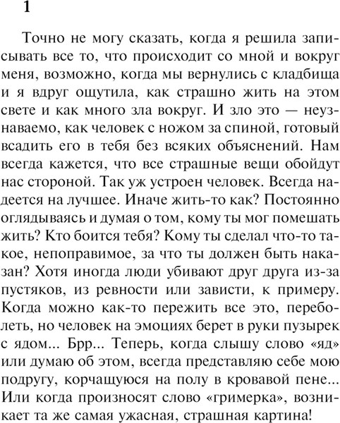 Изображение товара Книга Эксмо Умри, богема! Мягкая обложка (Данилова Анна)