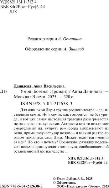 Изображение товара Книга Эксмо Умри, богема! Мягкая обложка (Данилова Анна)