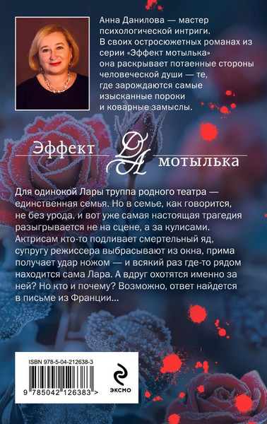 Изображение товара Книга Эксмо Умри, богема! Мягкая обложка (Данилова Анна)