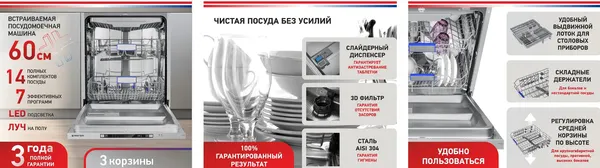 Изображение товара Посудомоечная машина MEFERI MDW6073 Ultra