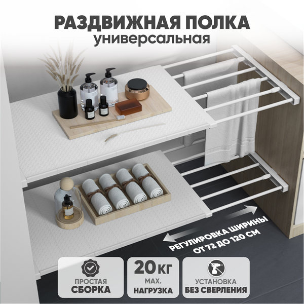 Изображение товара Полка навесная Solmax&Home Раздвижная Телескопическая / SM97095