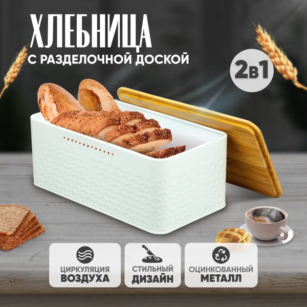 Изображение товара Хлебница Solmax&Home SM98143 (белый)