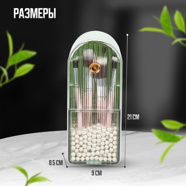 Изображение товара Органайзер для косметики Solmax&Home С жемчугом / SM90504 (зеленый)