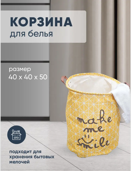 Изображение товара Корзина для белья Solmax&Home NH56609 (желтый)