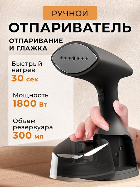 Изображение товара Отпариватель Evolution Handy 2 (черный)