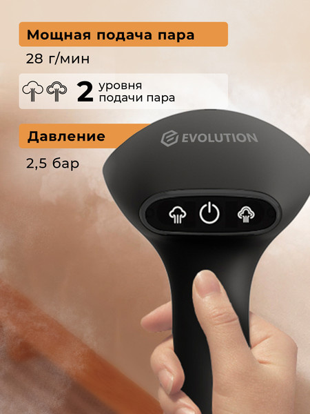 Изображение товара Отпариватель Evolution Handy 2 (черный)