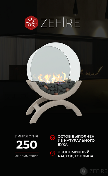 Изображение товара Биокамин Zefire Iris (средний светлый)