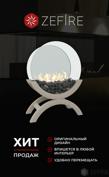 Изображение товара Биокамин Zefire Iris (средний светлый)