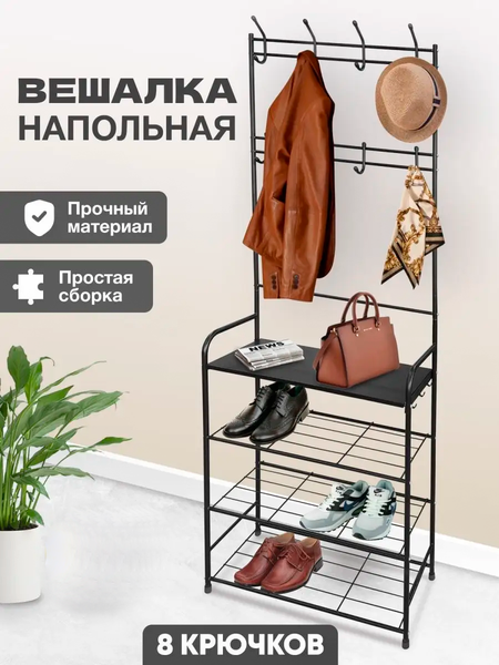 Изображение товара Вешалка для одежды Solmax&Home Константа 1 / IS98110 (черный)
