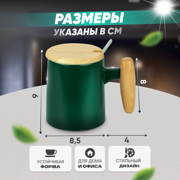 Изображение товара Кружка с ложкой Solmax&Home TW06828 (зеленый)