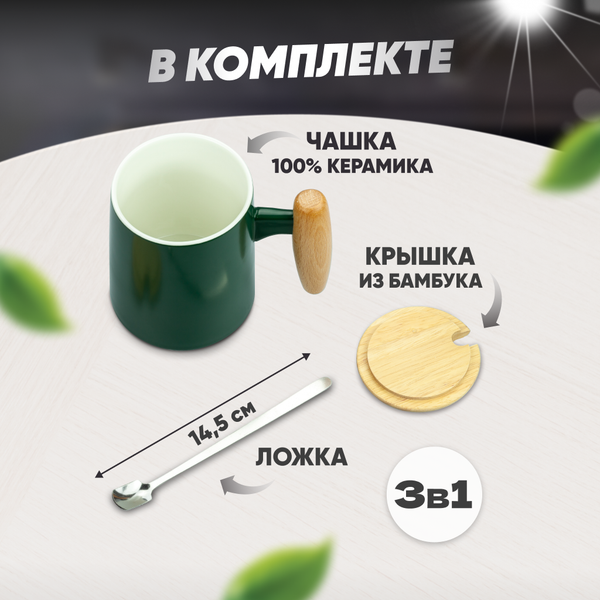 Изображение товара Кружка с ложкой Solmax&Home TW06828 (зеленый)