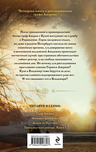 Изображение товара Книга Эксмо Тайна мертвого ректора. Книга 1, твердая обложка (Дашкевич Виктор)