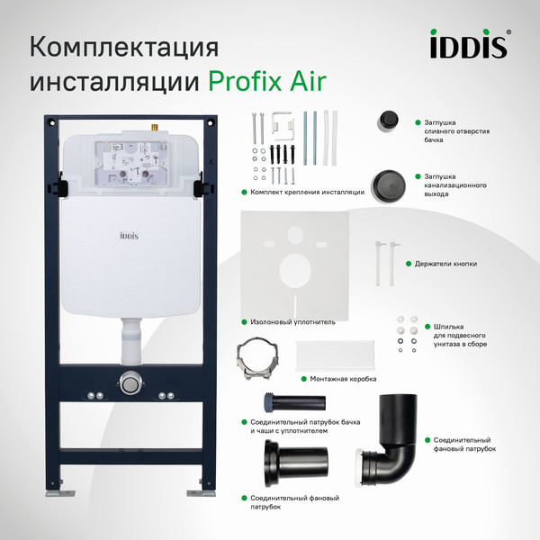 Изображение товара Инсталляция для унитаза IDDIS Profix Air PRA0000i32