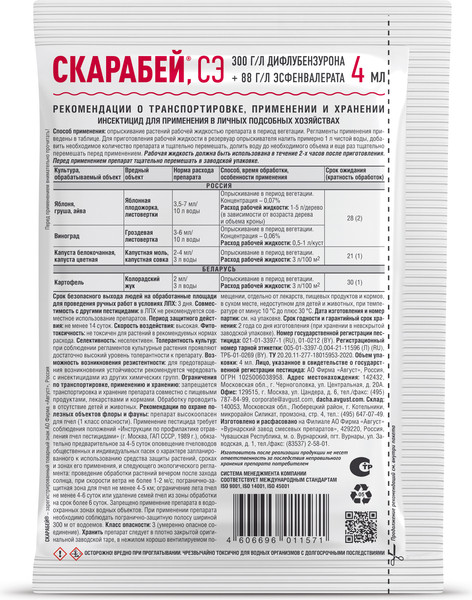 Изображение товара Инсектицид Avgust Скарабей (4мл)